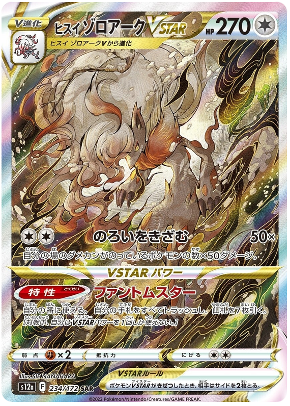 Hisuian Zoroark VSTAR VSTAR Universe 234 Pokemon Card