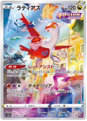 POKÉMON CARD GAME s12a 197/172 AR Ditto