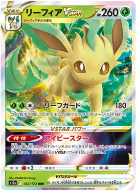 Japanese Special Card Set Grass Leafeon VSTAR / Ice Glaceon VSTAR