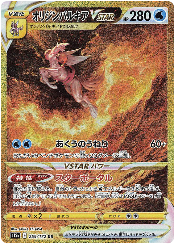 origin-forme-palkia-vstar-vstar-universe-259-pokemon-card