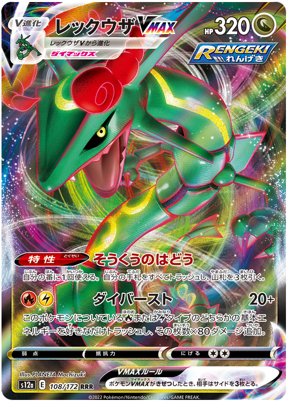 Rayquaza VMAX VSTAR Universe 108 Pokemon Card