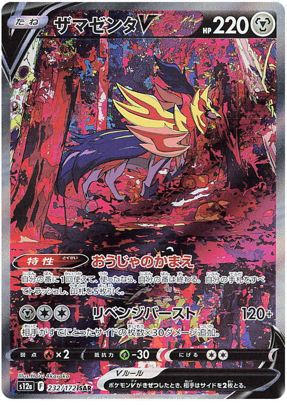 POKÉMON CARD GAME s12a 233/172 SAR