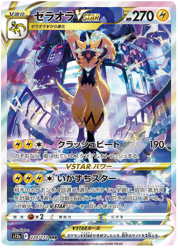 Zeraora VSTAR VSTAR Universe 220 Pokemon Card