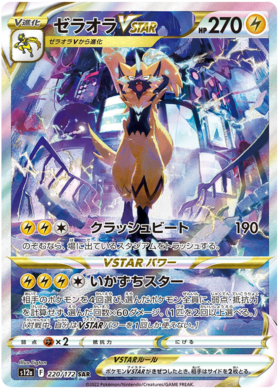 Raikou V SAR 218/172 S12a VSTAR Universe - Pokemon Card Japanese