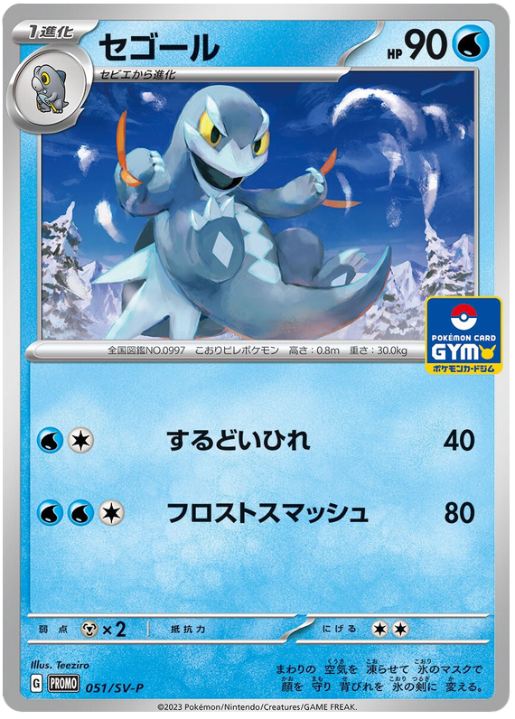 Pokémon TCG: Koraidon 049/SV-P and Miraidon 048/SV-P