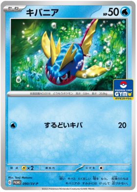 Pokemon TCG - Promo - 091/SV-P (P) - Toxel