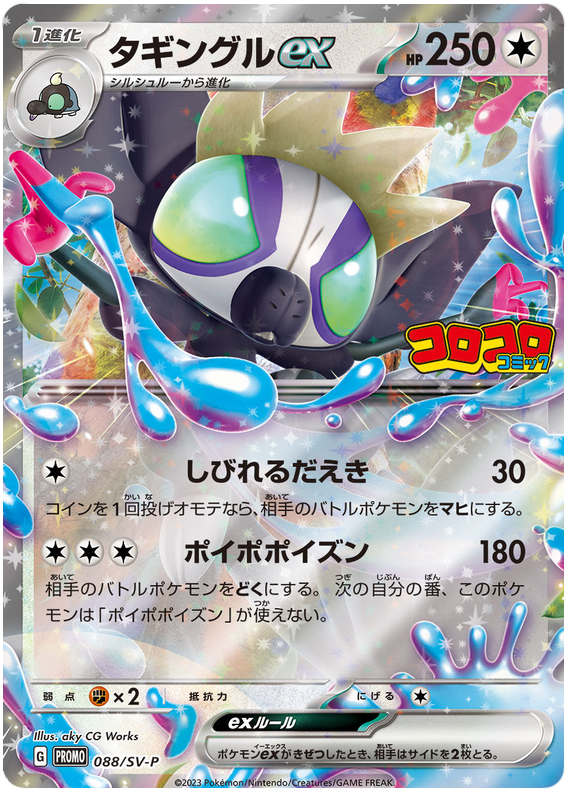 Pokemon TCG - Promo - 091/SV-P (P) - Toxel