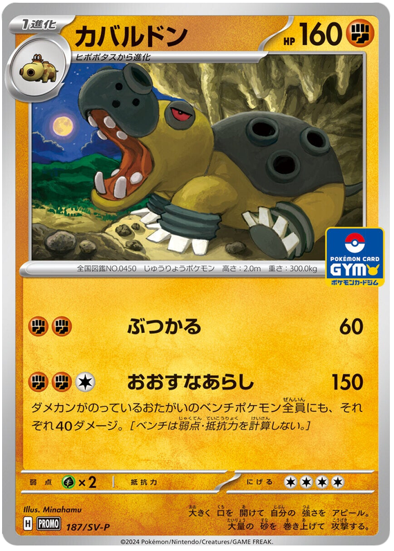 Hippowdon #182