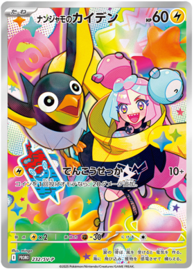 Pokemon Card Pikachu Promo 218/SV-P – Scarlet & Violet Sv7 Miracle – Japanese Holo Rare