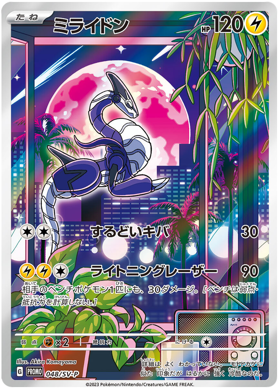 Miraidon - Scarlet & Violet Promos #48 Pokemon Card