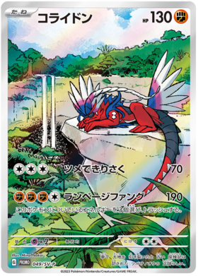 Miraidon - Scarlet & Violet Promos #48 Pokemon Card