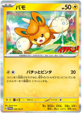 Eevee - Scarlet & Violet Promos #33 Pokemon Card