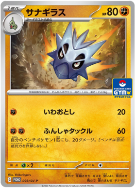 Pokemon TCG - Promo - 091/SV-P (P) - Toxel