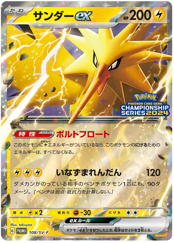 Celebrate the 2024 Pokémon TCG Championship Series with a Promo