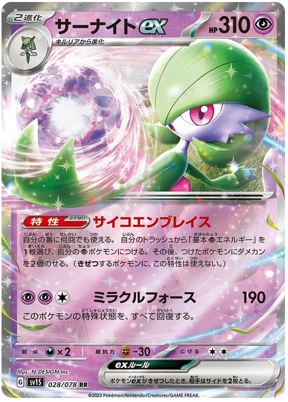 Gardevoir ex - Scarlet ex #28 Pokemon Card