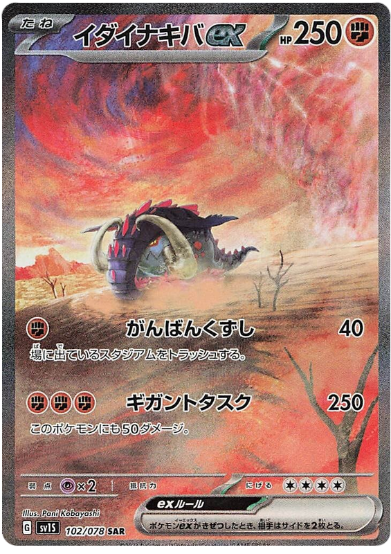 Gardevoir ex SAR 101/078 SV1S Scarlet ex - Pokemon Card Japanese