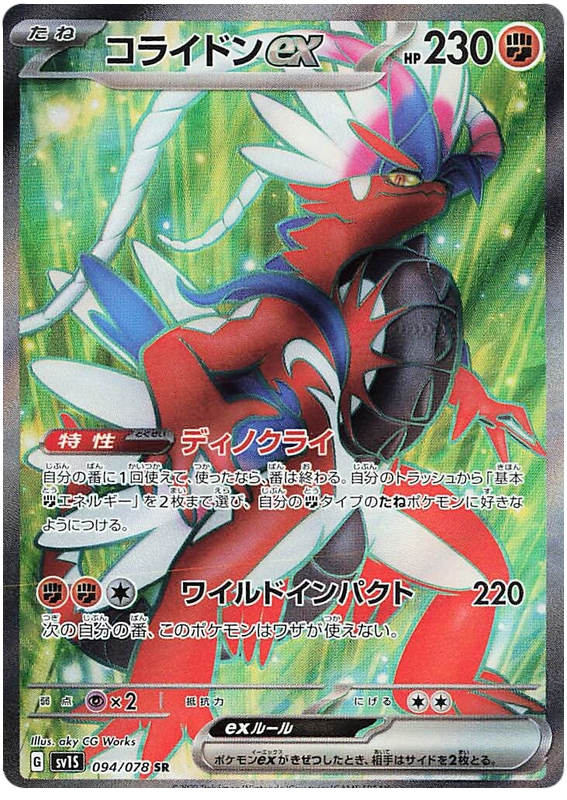 Carta Pokémon Koraidon Rara Brilhante