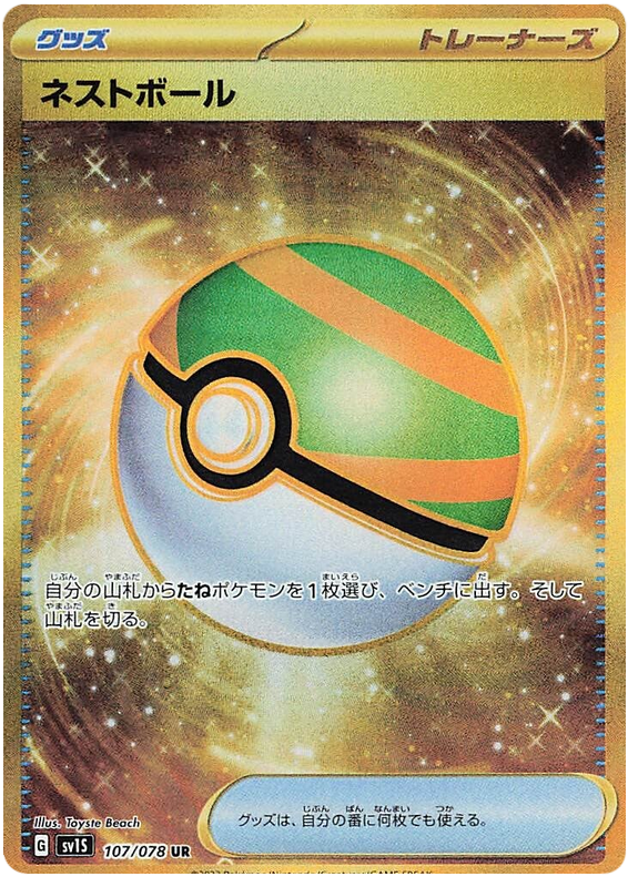 Nest Ball Scarlet Ex 107 Pokemon Card
