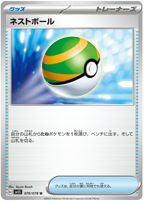 Nest Ball - Scarlet ex #70 Pokemon Card