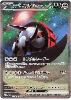 Miraidon ex - Violet ex #106 Pokemon Card