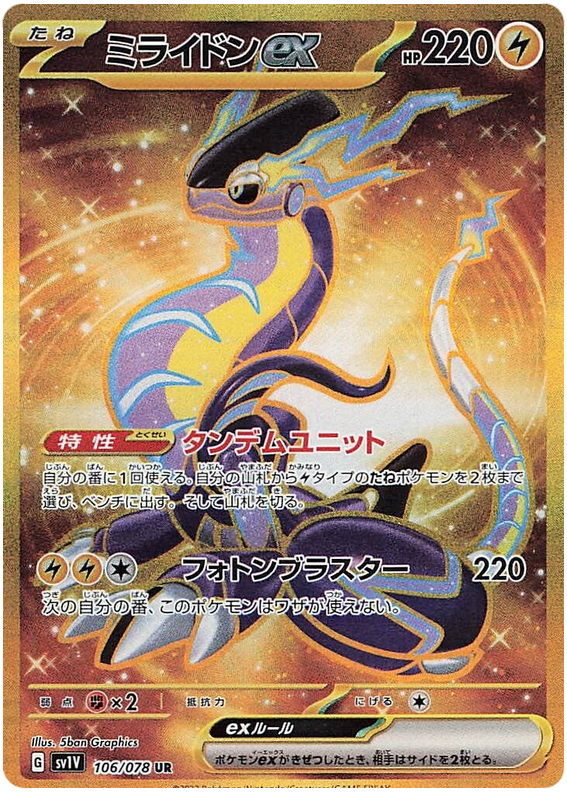 Miraidon ex - Violet ex #106 Pokemon Card