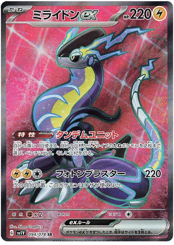 Pokemon - Miraidon EX -253/198 - Secret Rare -Gold Holo