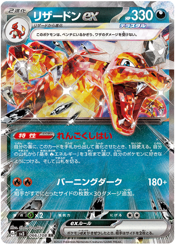 Charizard ex - Ruler of the Black Flame #66 Pokemon Card