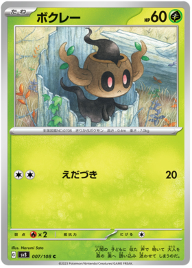 Toxel (sv3-71) - Pokémon Card Database - PokemonCard