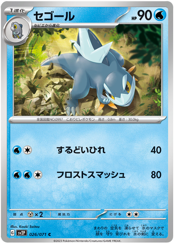Arctibax AR 076/071 SV2P Snow Hazard - Japanese Pokémon Card (Holo Rare, Full Art)