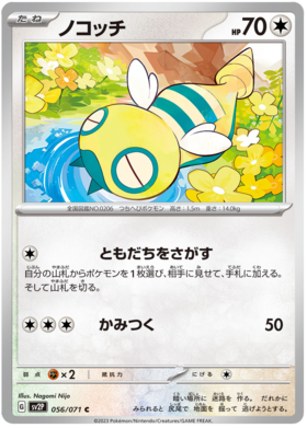 POKÉMON CARD GAME sv2P 055/071 R Orthworm