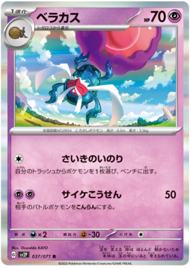 Carte Pokémon Snow Hazard SV2P 061/071 : Vigoroth