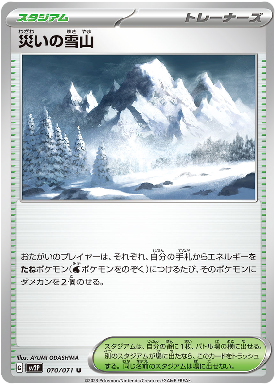 Snowy-Mountain-of-Disaster.SV2P.70.47290.png