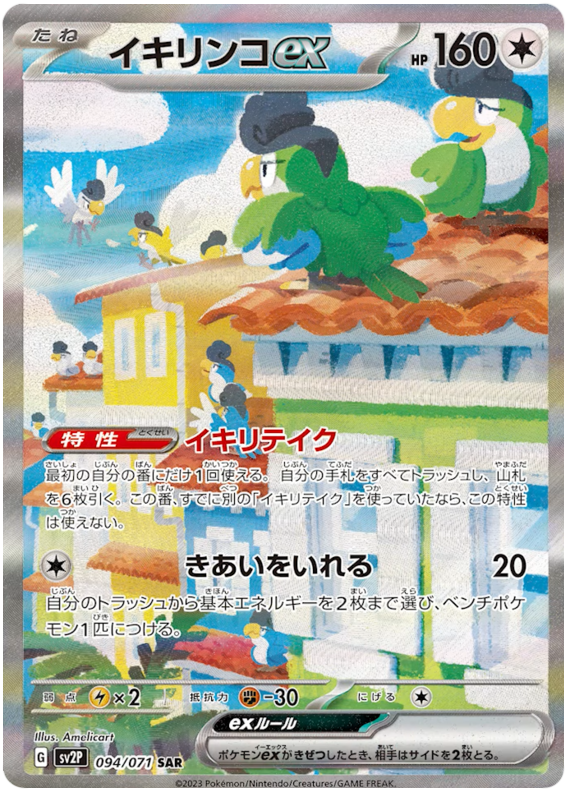 Squawkabilly ex - Snow Hazard #94 Pokemon Card