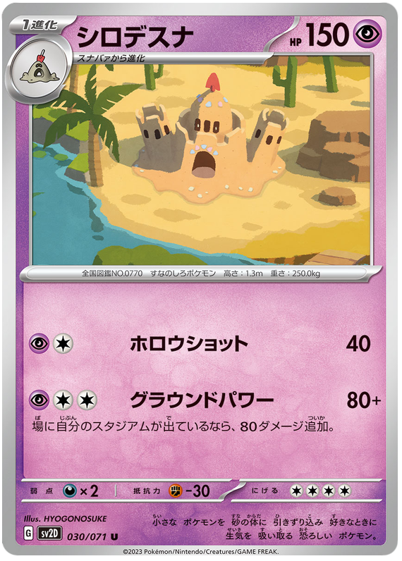 Pokemon Trading Card Game Card Game - SV2D-Clay Burst (SV2D-028 Spiritomb)  [R]