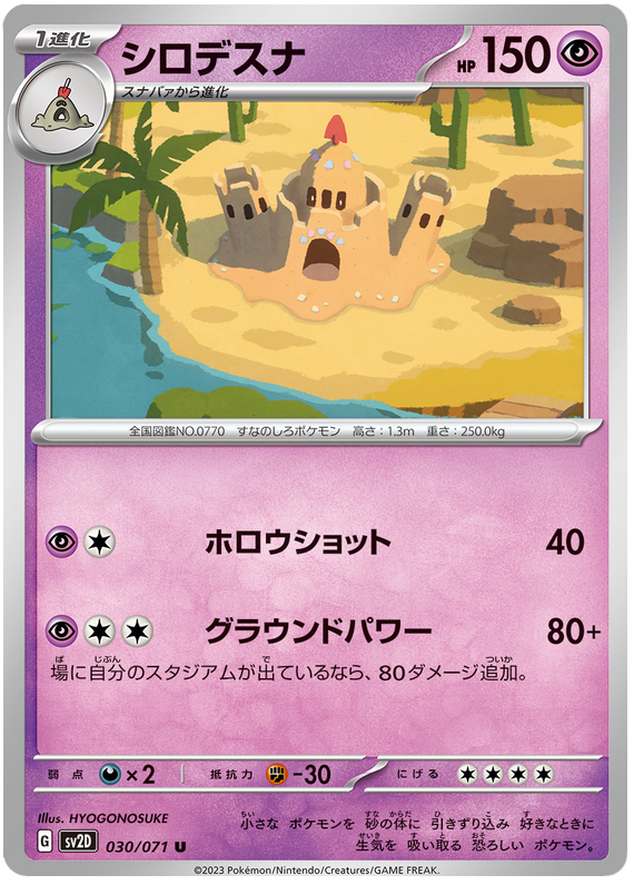 Pokemon TCG - SV2D - 028/071 (R) - Spiritomb