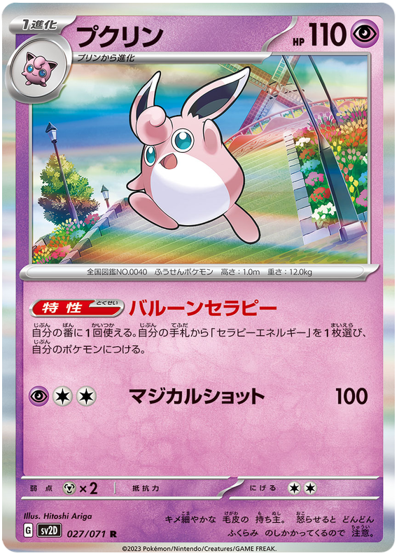 Pokemon Trading Card Game Card Game - SV2D-Clay Burst (SV2D-028 Spiritomb)  [R]