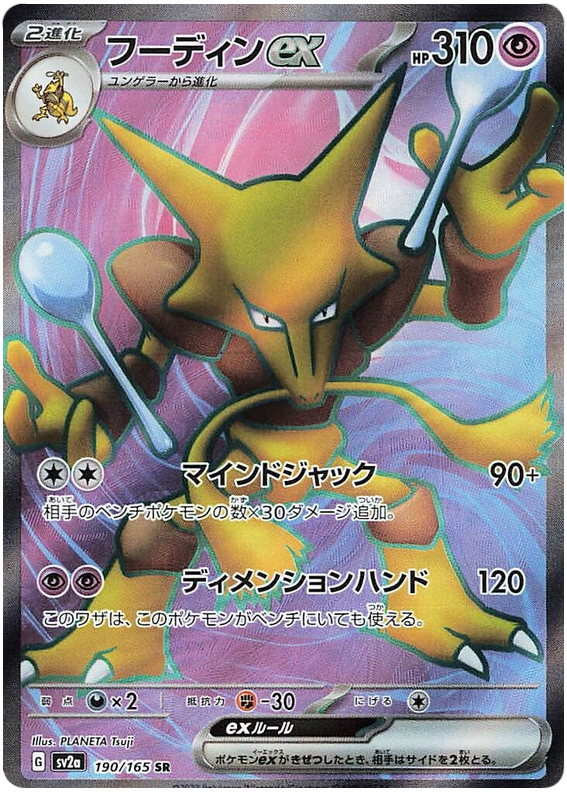 Alakazam ex - Pokemon 151 #190 Pokemon Card