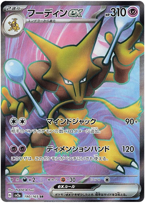 POKÉMON CARD GAME sv2a 192/165 SR Kangaskhan ex