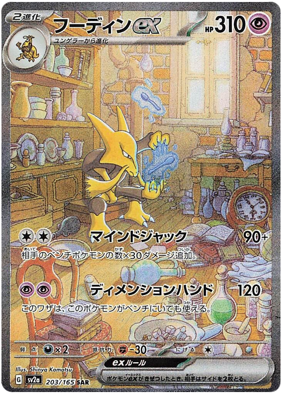 Alakazam ex Pokémon Card 151, Pokémon