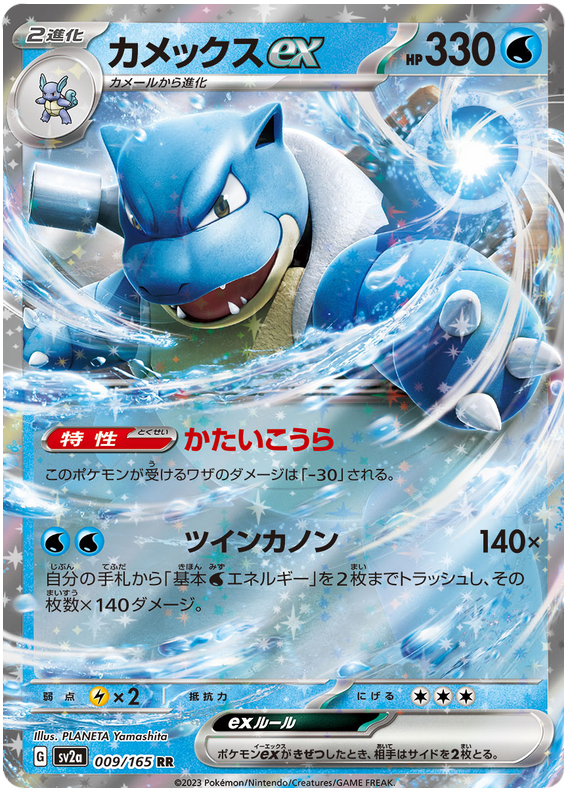 Blastoise Ex Pokemon 151 9 Pokemon Card