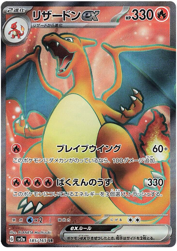 Charizard ex - Pokemon 151 #185 Pokemon Card