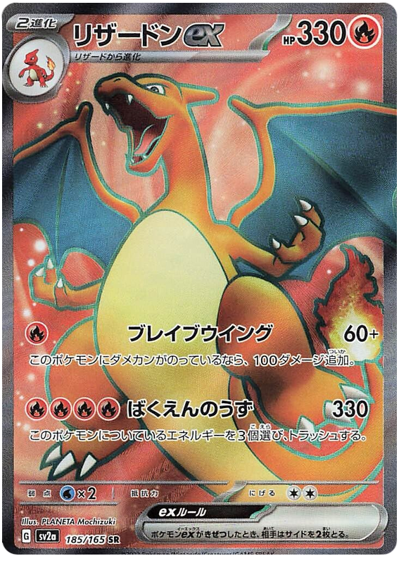 Charizard Ex Pokemon 151 185 Pokemon Card