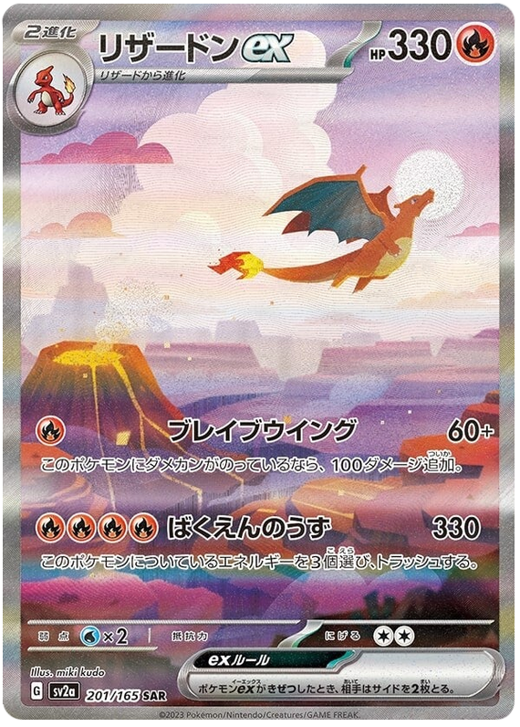 Charizard ex - Pokemon 151 #201 Pokemon Card