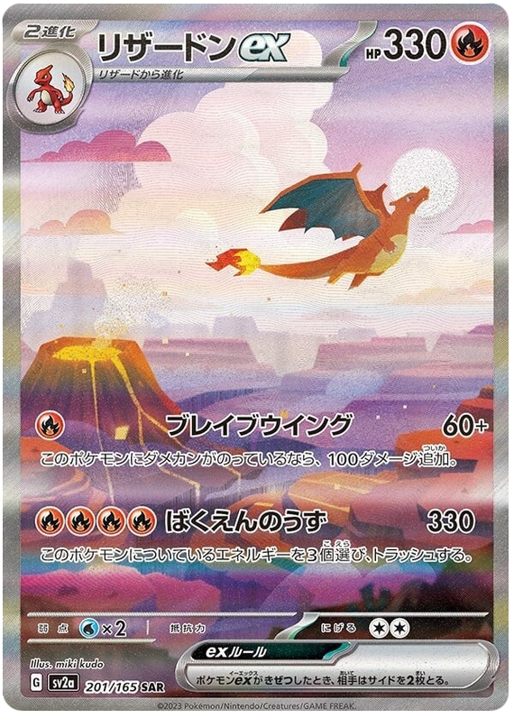 Charizard Ex Pokemon 151 201 Pokemon Card