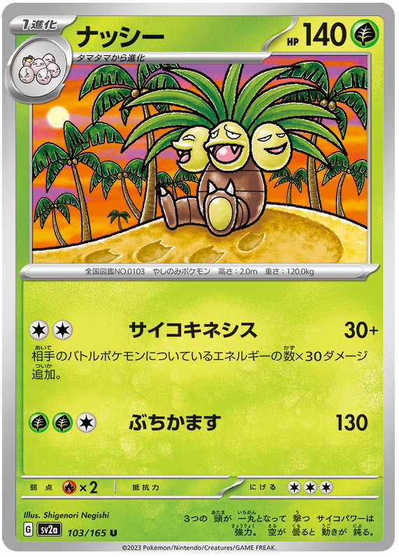 Pokemon TCG - SV2a - 106/165 (Reverse) (U) - Hitmonlee