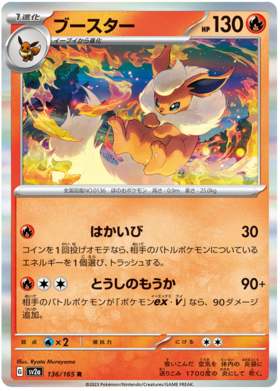 Eevee (Reverse Holo) C 133/165 SV2a Pokémon Card 151 - Pokemon Card Japanese