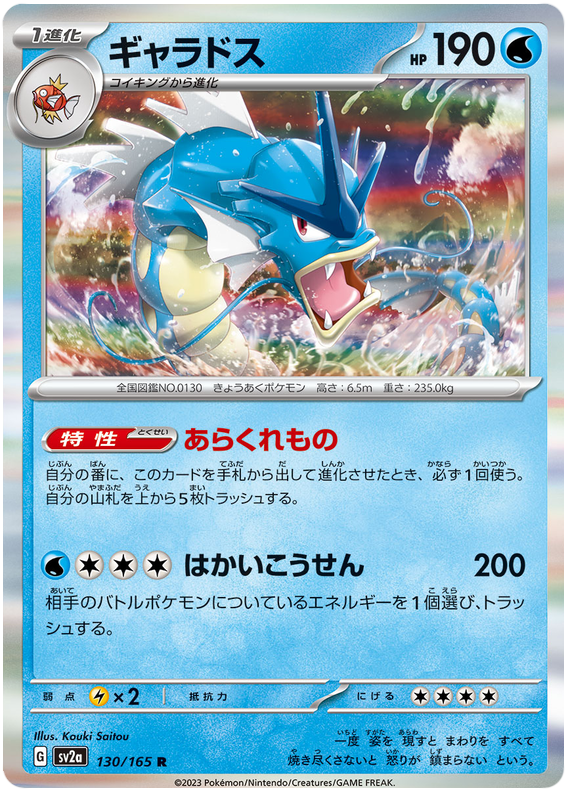 POKÉMON CARD GAME sv2a 132/165 R Parallel Ditto