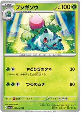 Pokémon Card 151