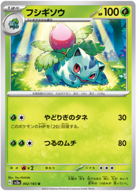 Pokemon 151 Pokemon Card Set List