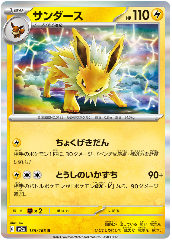POKÉMON CARD GAME sv2a 132/165 R Parallel Ditto
